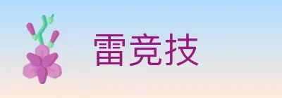 雷竞技 logo